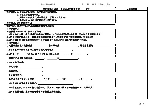 生物 必修一 第4章 光合作用和细胞呼吸  教案 学案 教学案