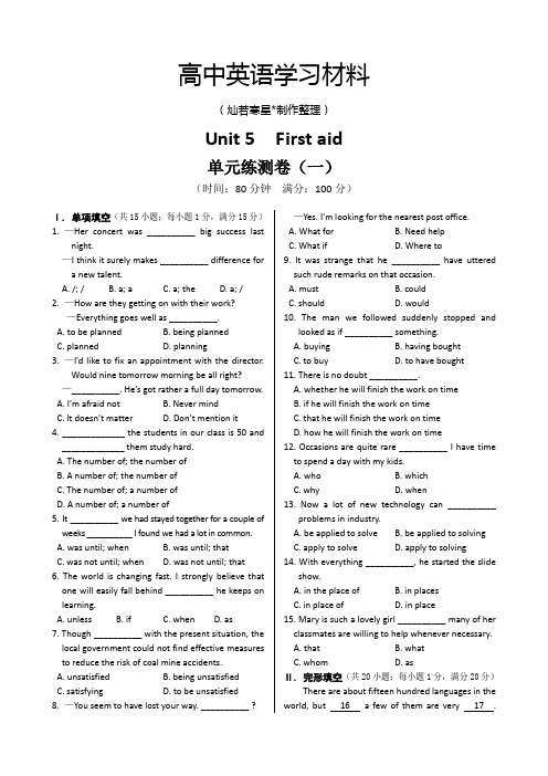 人教版高中英语必修五Unit5Firstaid单元练测(人教版)