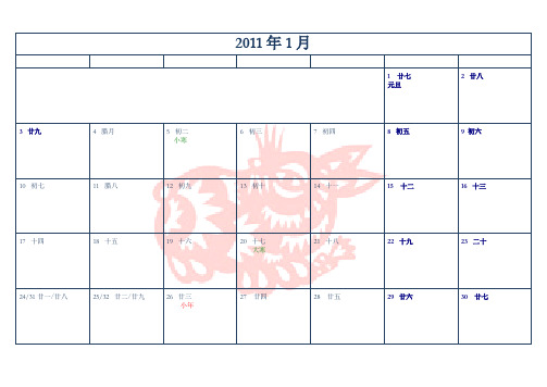 2011年日历表 32号