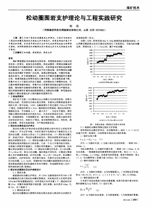 松动圈围岩支护理论与工程实践研究