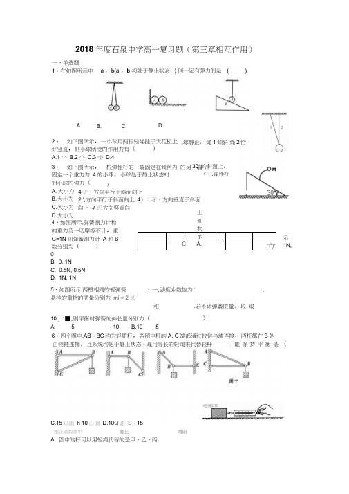 高一复习题(第三章相互作用)