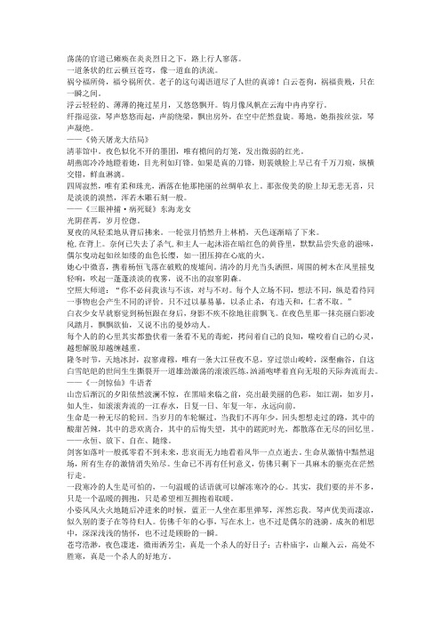 短篇小说优美语段集锦——武侠