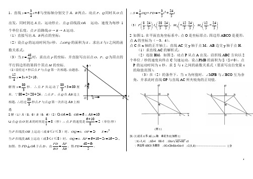 一次函数动点问题 精心总结版