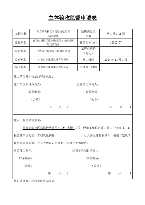 17主体验收监督申请表