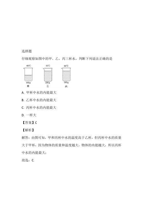 2023届初三物理13.2内能同步(人教版)