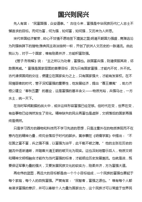 国兴则民兴的作文800字