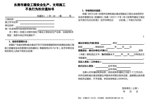 东莞建设工程安全生产文明施工