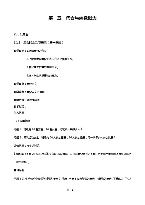 新人教版高中数学必修一全套教案