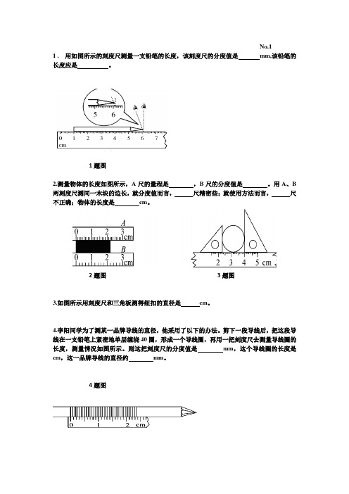 刻度尺读数练习