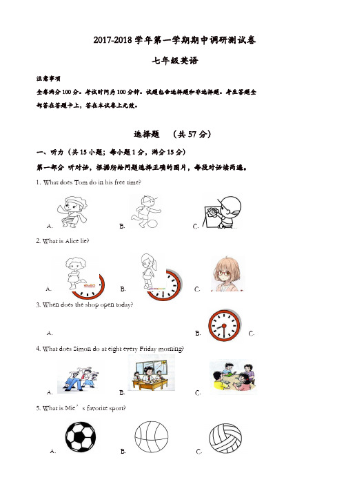 南京市溧水区2017-2018学年初一上学期 英语期中试卷(含听力及答案)[精品]