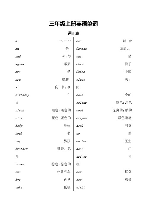 冀教版小学三至六年级英语单词表