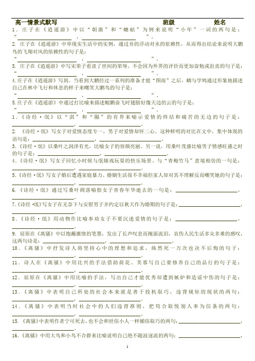 新课标全国卷必考课文之高中14篇古诗文情景默写(理解默写)精选、精校汇编(含答案)