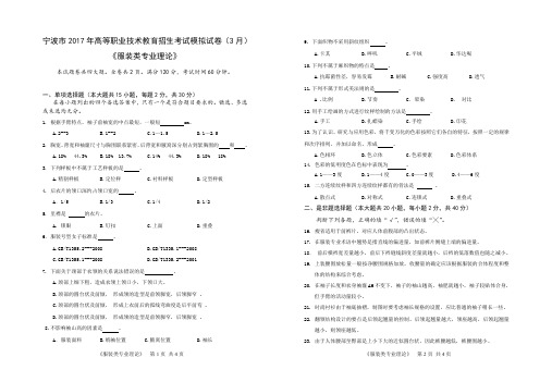 2017宁波市教育招生考试服装类专业高考模拟卷