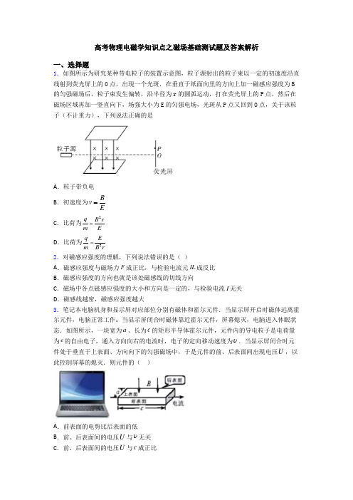 高考物理电磁学知识点之磁场基础测试题及答案解析