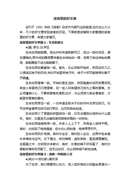 读者里的好文章