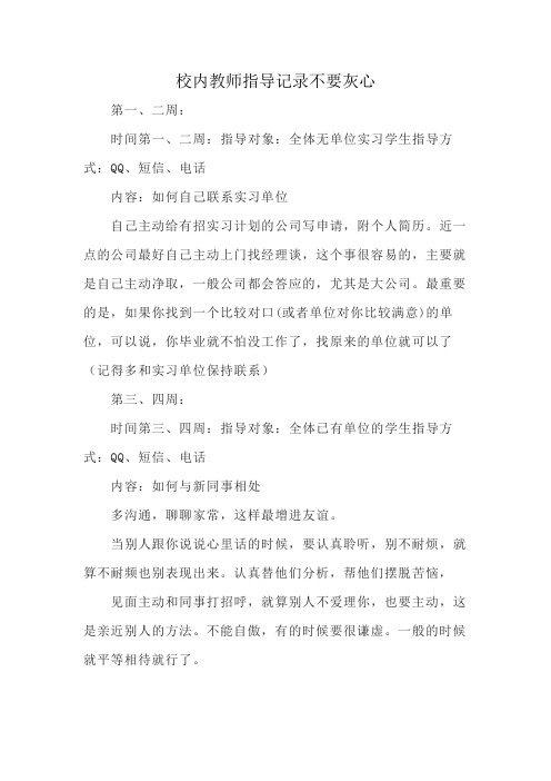 校内教师指导记录不要灰心