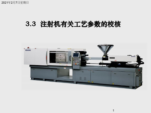 《塑料成型模具设计》(3.3)