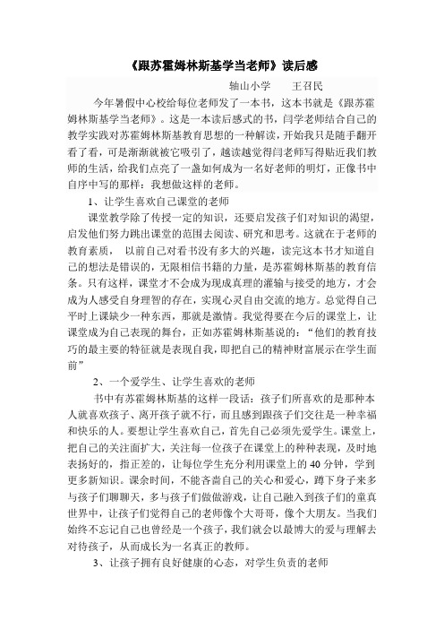 王召民的暑假读书心得