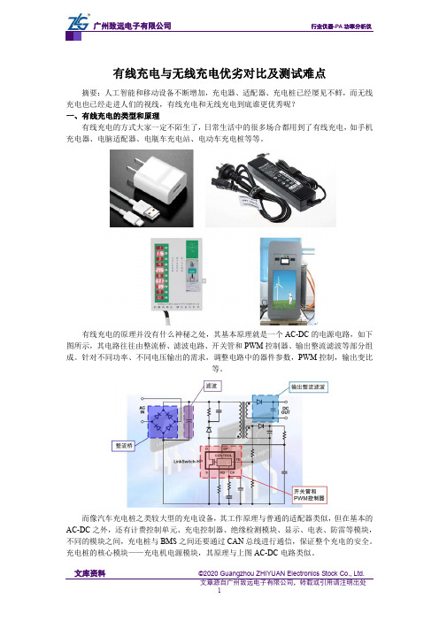 有线充电与无线充电优劣对比及测试难点