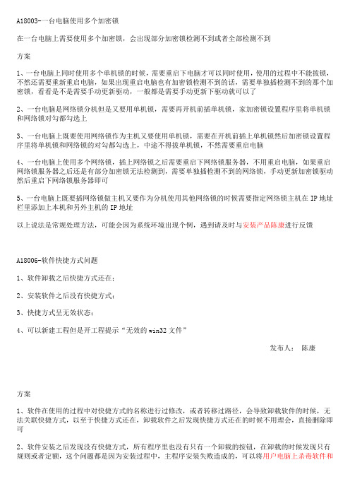加密锁的问题