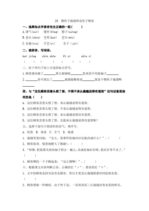 部编版小学语文三年级下册25课《慢性子裁缝和急性子顾客》一课一练(含答案)