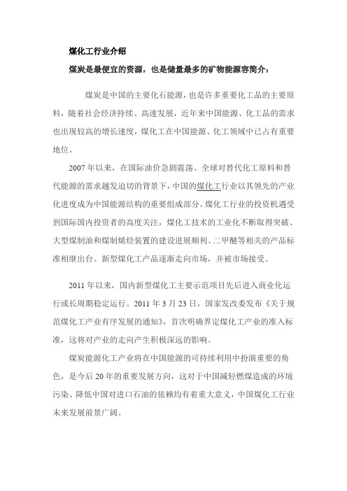 煤化工行业介绍