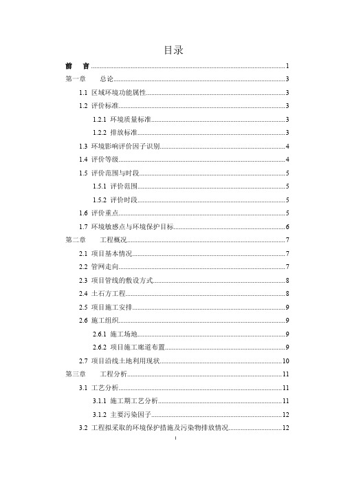 广东大唐国际宝昌燃气热电2×400MW级扩建工程配套热网建设项目环境影响评价报告书