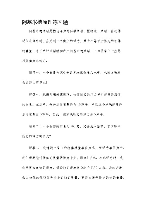 阿基米德原理练习题