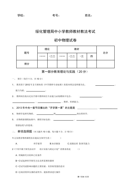 中小学教师教材教法考试初中物理.doc