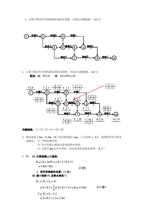 土木工程施工计算题