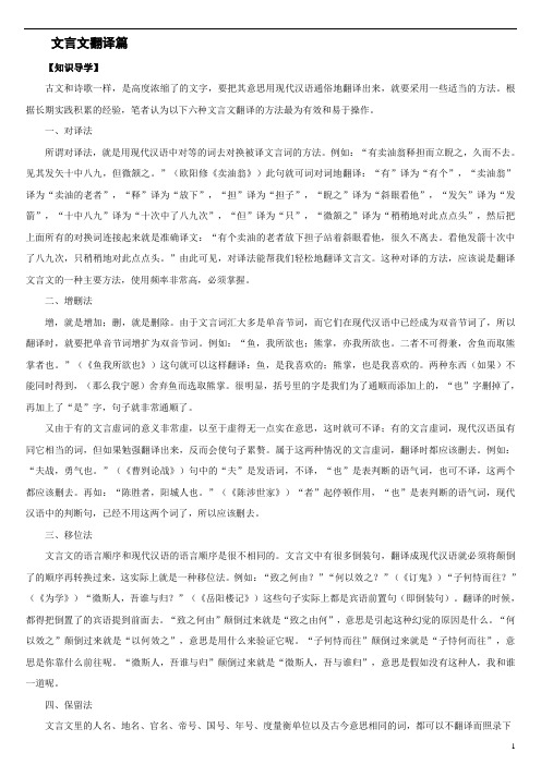 中考语文专题训练：文言文翻译