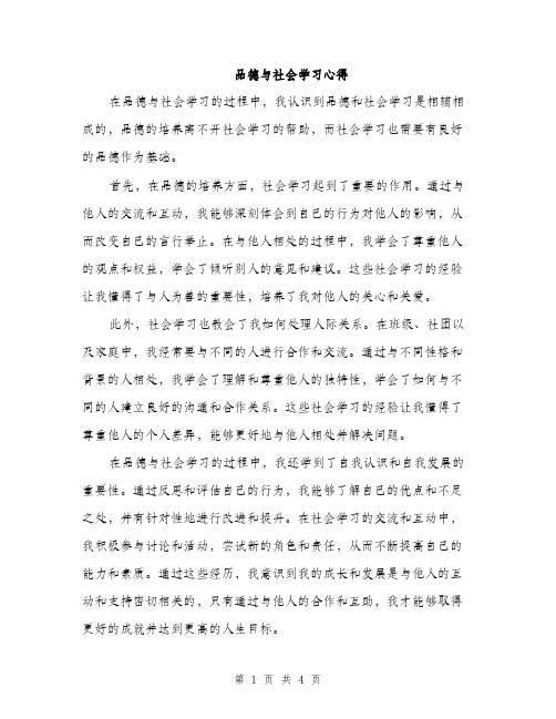 品德与社会学习心得（2篇）