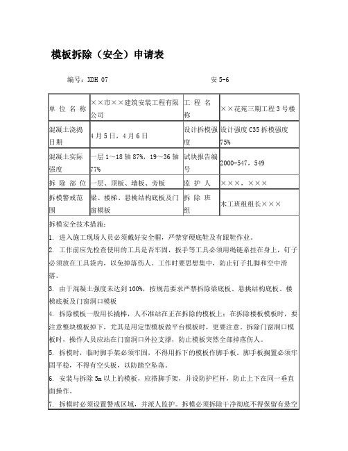 建筑安全资料填写范例