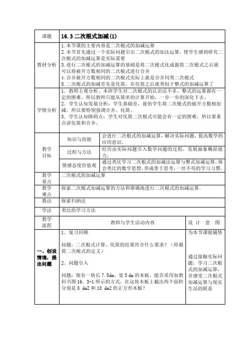 16.3二次根式加减(1)