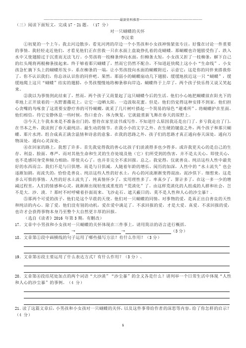 李汉荣《对一只蝴蝶的关怀》阅读练习及答案精编版