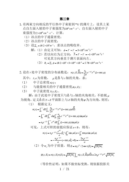 核反应堆物理分析习题答案-第三章