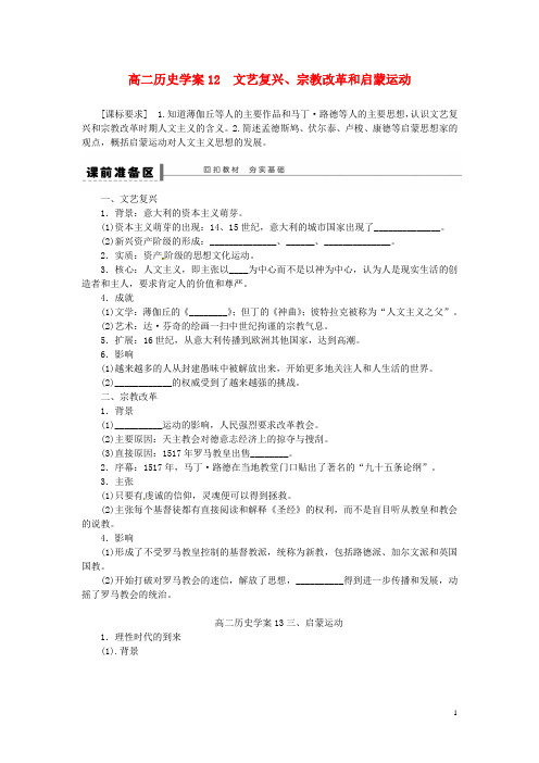 高中历史《6文艺复兴、宗教改革和启蒙运动》学案新人教版必修3