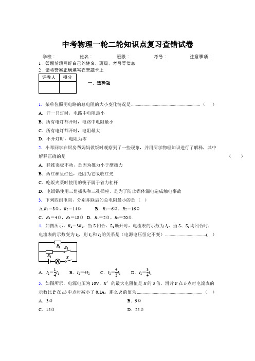 2019年中考物理一轮二轮知识点复习查错试卷601195