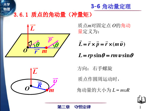 大学课件角动量定理