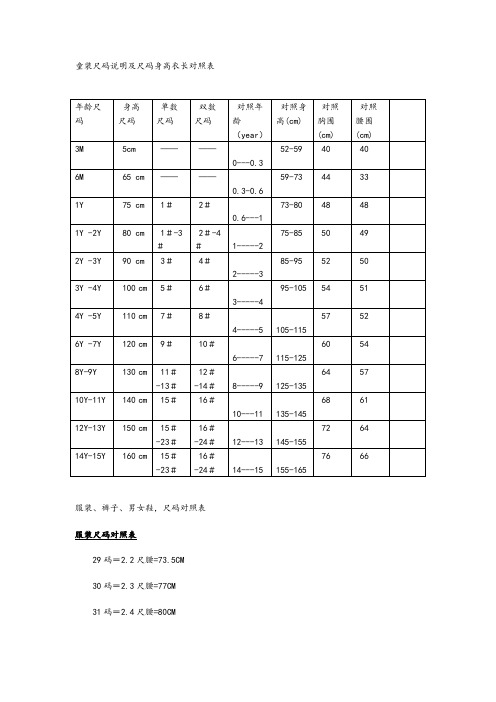 童装尺码说明书及尺码身高衣长对照表