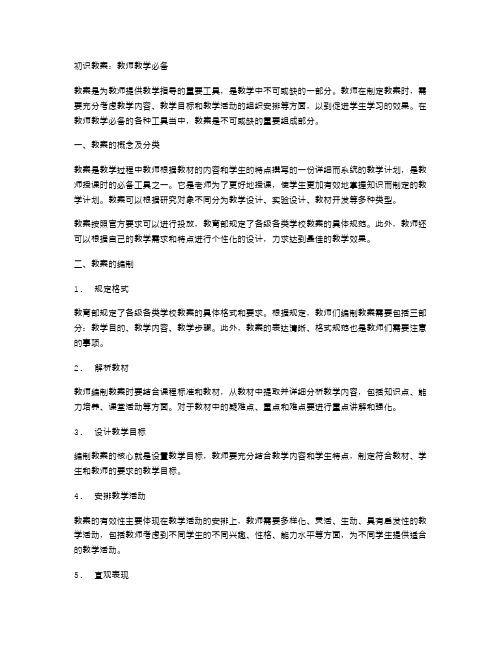 初识教案：教师教学必备