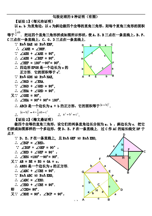 勾股定理9种证明(有图)