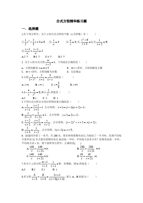 分式方程练习题(含答案)