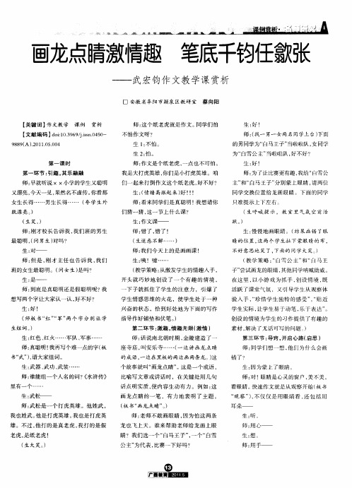 画龙点睛激情趣  笔底千钧任歙张——武宏钧作文教学课赏析