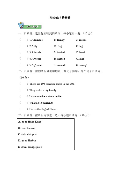 外研版英语六年级上册试题-Module 9检测卷(含答案)