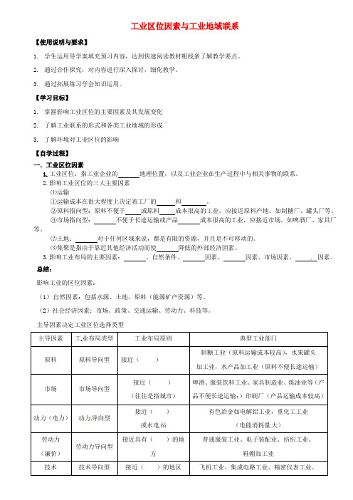 高中地理 3.3工业区位因素与工业地域联系导学案湘教版必修2