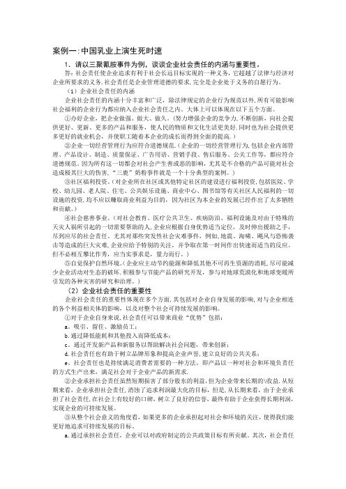 管理学课后案例分析题答案