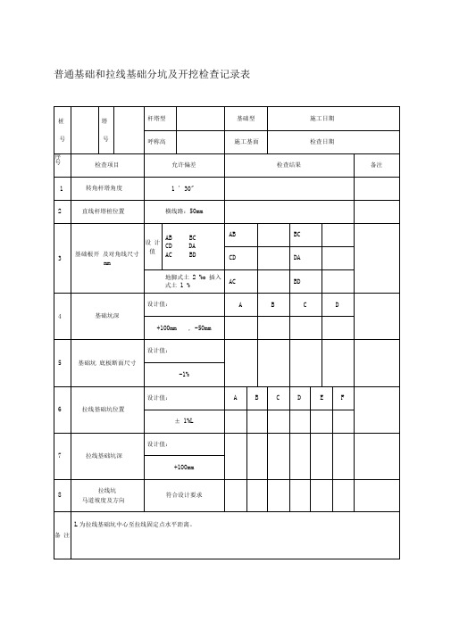 线路工程各种记录卡(新)