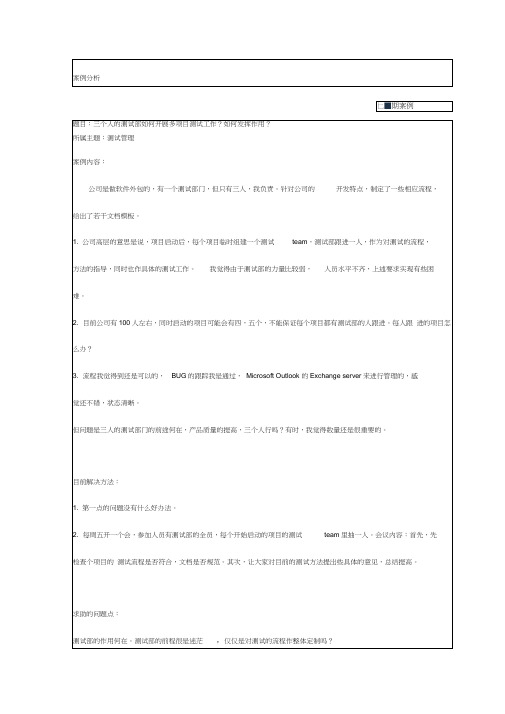 测试案例-三个人的测试部如何开展多项目测试工作？如何发挥作用？