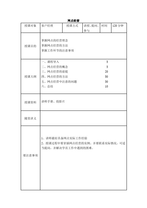 网点经营讲师手册